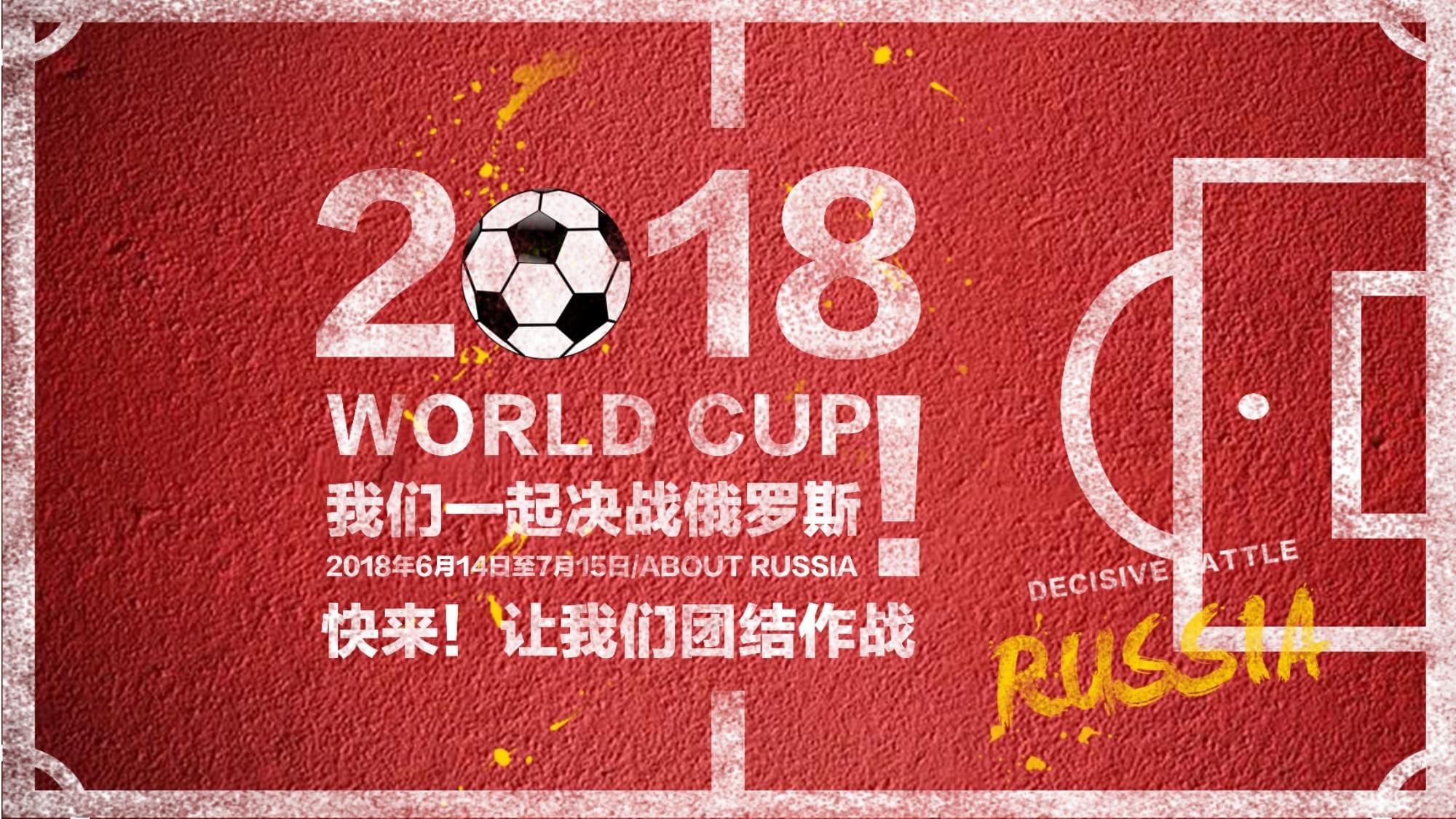 待在足球